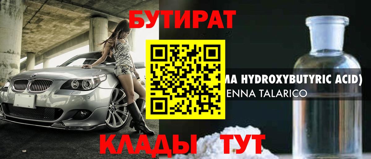 Нижний Тагил  БУТИРАТ BDO 33%  Вход с VPN 