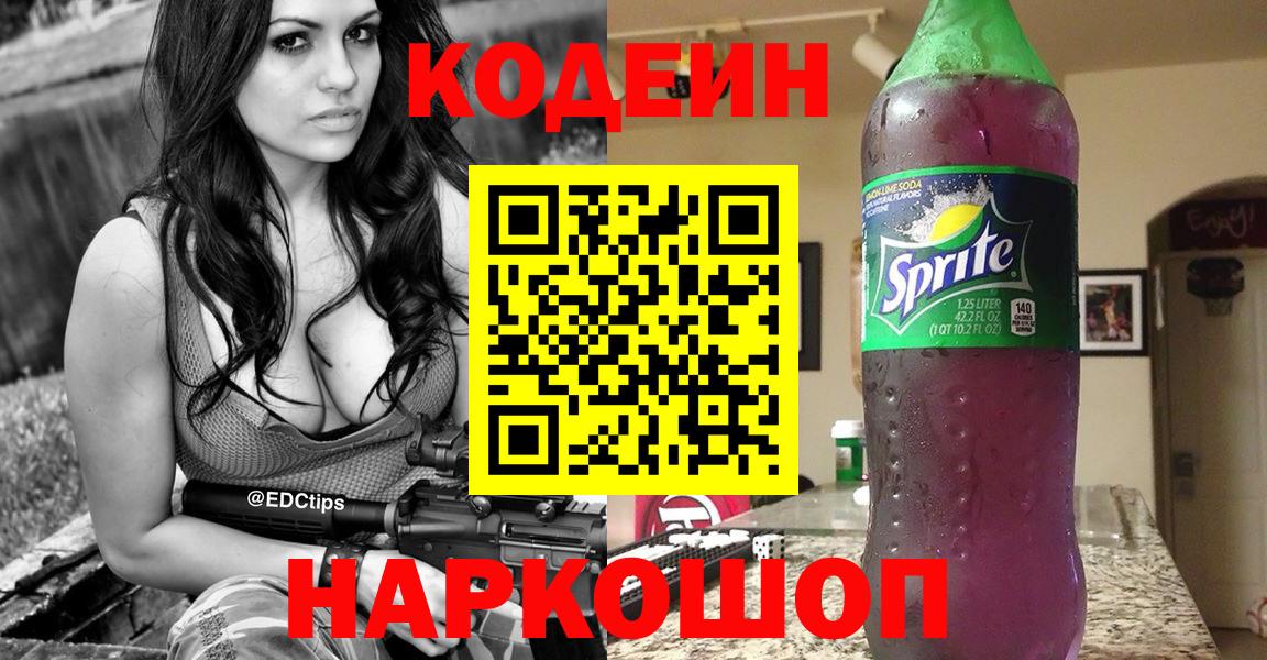 Нижний Тагил  Codein Purple Drank  Вход с VPN 