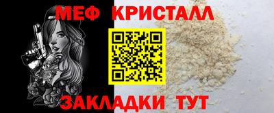 мяу мяу кристалл Северобайкальск