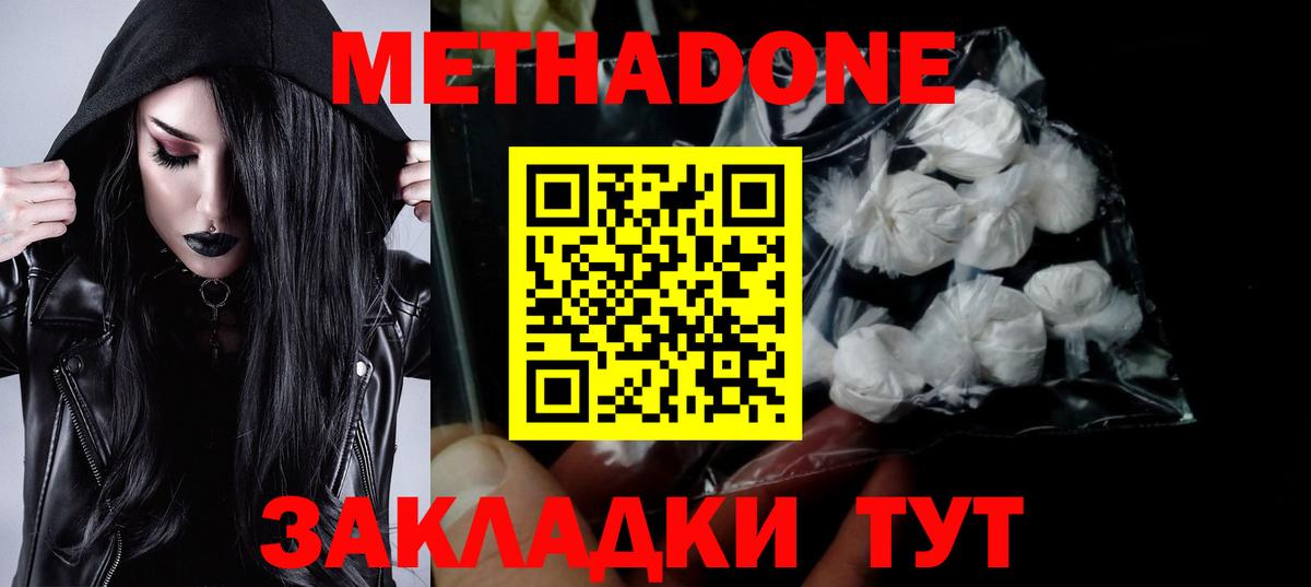 Нижний Тагил  МЕТАДОН белоснежный  Вход с VPN  Метадон мёд 