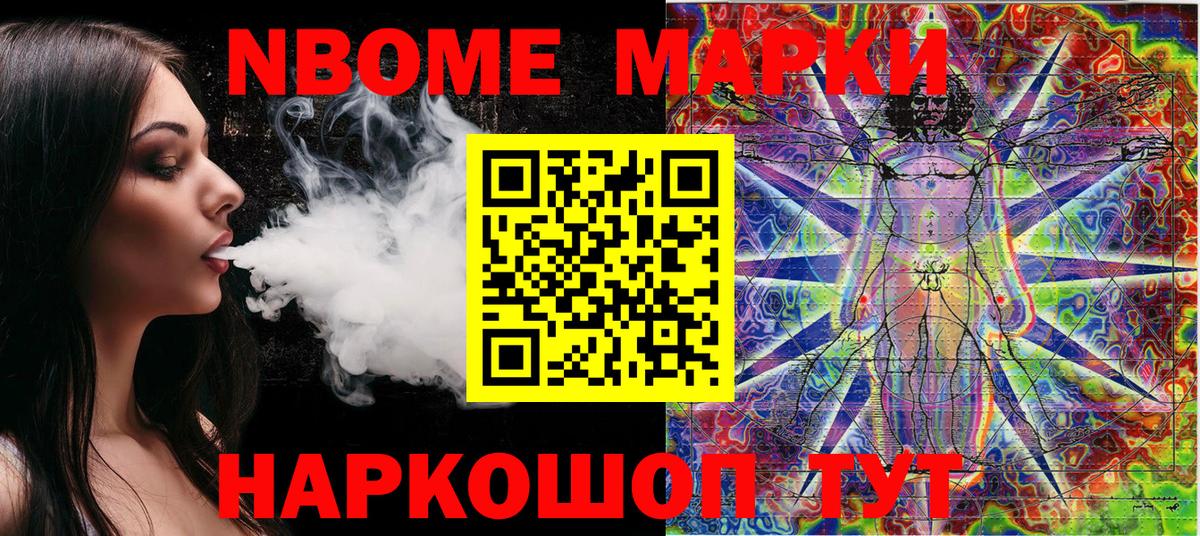 Марки 25I-NBOMe 1,8мг Нижний Тагил